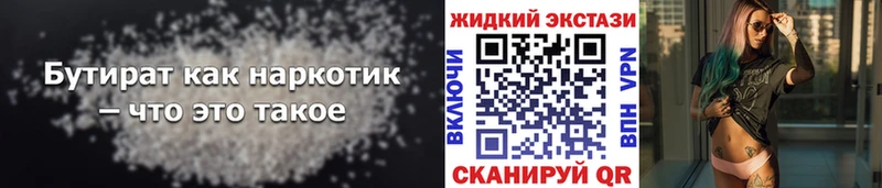 Бутират бутандиол  Купить закладки  Новозыбков 