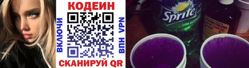 Купить где Новозыбков Кодеин напиток Lean (лин)